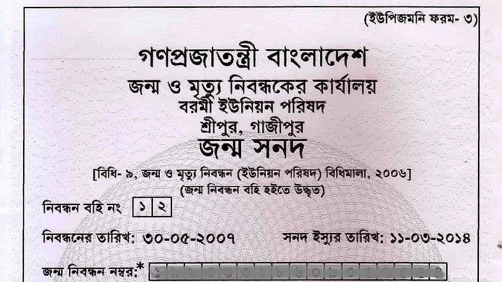 জন্ম ও মৃত্যু নিবন্ধন সেবা ৭ দিন বন্ধ