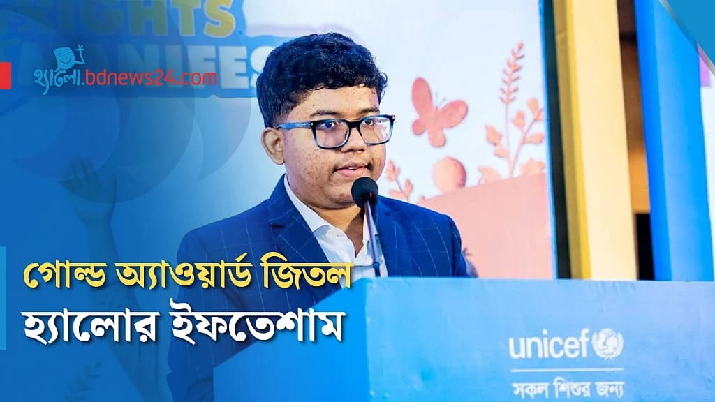 কমনওয়েলথ রচনা প্রতিযোগিতায় গোল্ড অ্যাওয়ার্ড পেল হ্যালোর ইফতেশাম