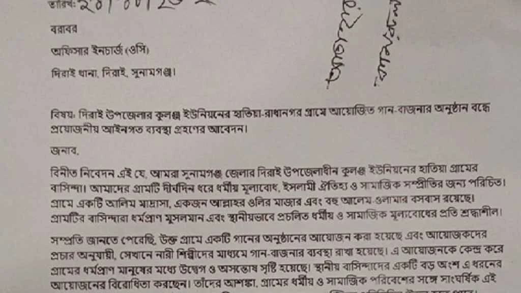 সুনামগঞ্জে বাউল গানে নারী শিল্পী, আপত্তির পর অনুষ্ঠান বন্ধ