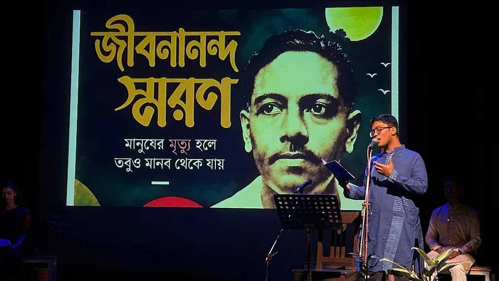 আবৃত্তি ও আলোচনায় জীবনানন্দকে স্মরণ