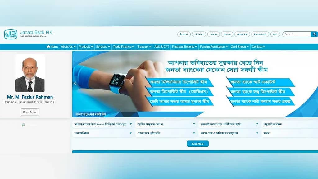 সচল হল জনতা ব্যাংকের ওয়েবসাইট