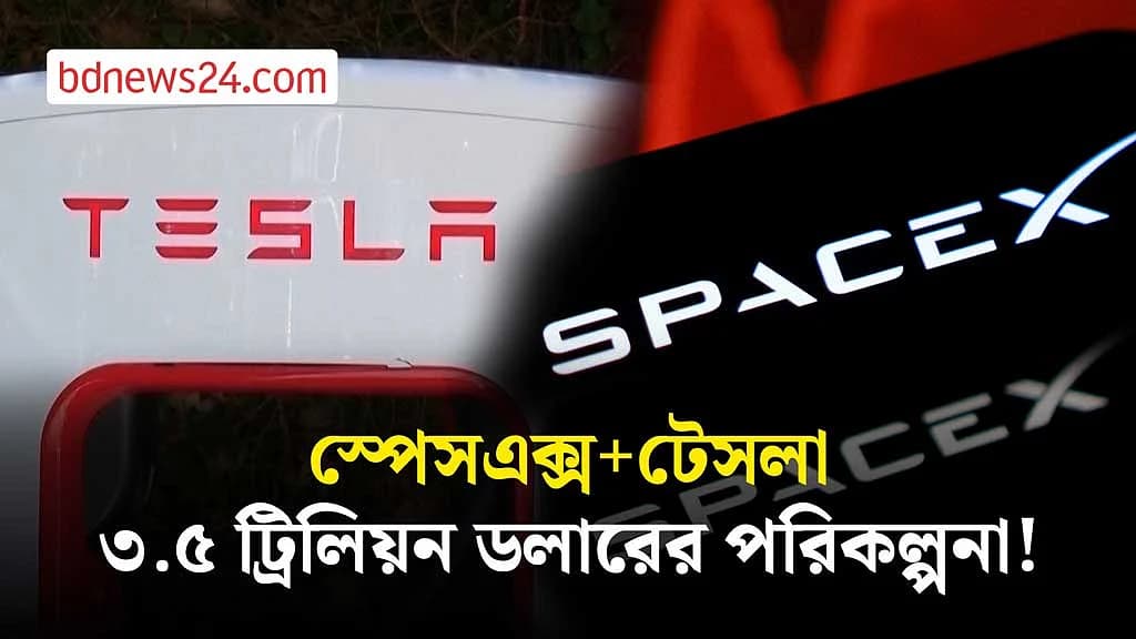 স্পেসএক্স ও টেসলা একীভূত করতে চান মাস্ক, কেন?