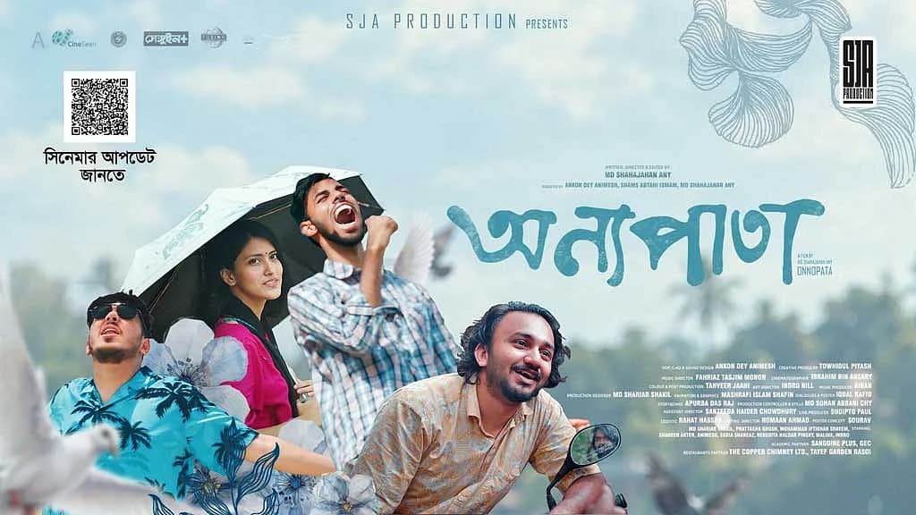 ‘অন্যপাতা’ দেখা যাচ্ছে যেসব হলে